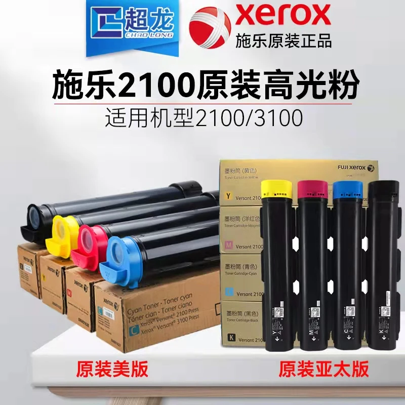 施乐560 V80 V180 2100 3100 7780原装美版碳粉彩粉粉盒墨粉
