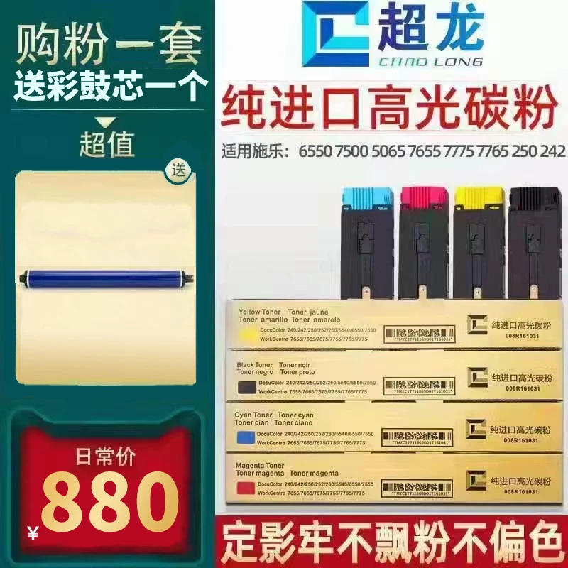 适用施乐560墨粉570 550 7780 6680 5580 C700 J75碳粉盒低温彩粉