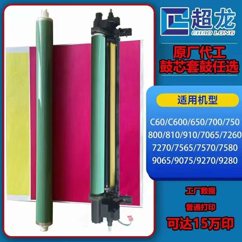 适用 7580 7260 700 750 800 9280 7570彩鼓感光硒鼓鼓芯套鼓