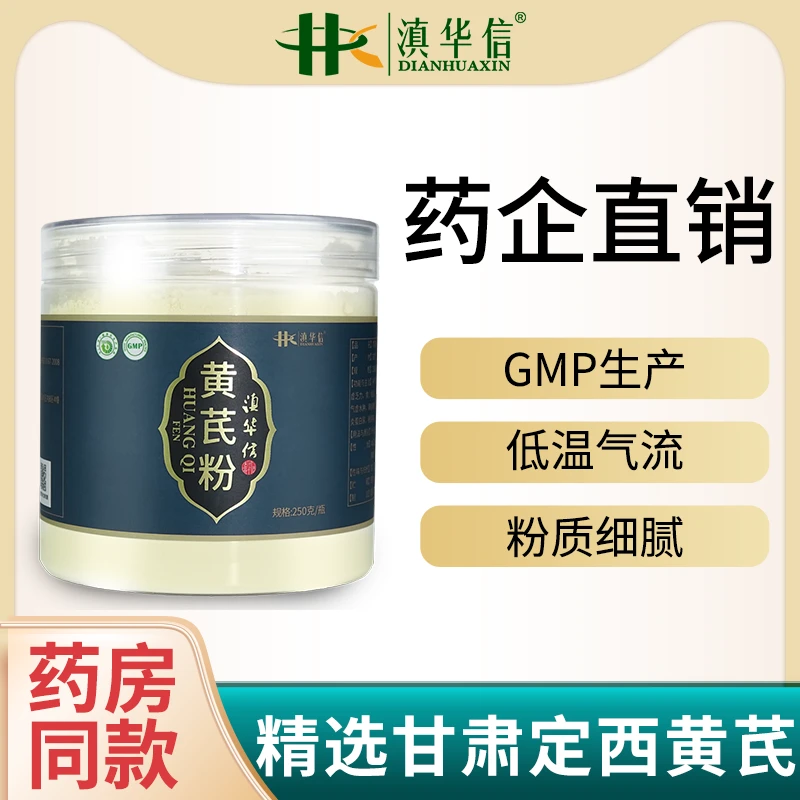 滇华信官方甘肃定西黄芪250g正品品质黄芪片补气中药泡水