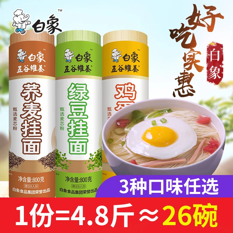 白象甄选荞麦绿豆玉米鸡蛋用心制作家常浓郁挂面800g营养劲道面条