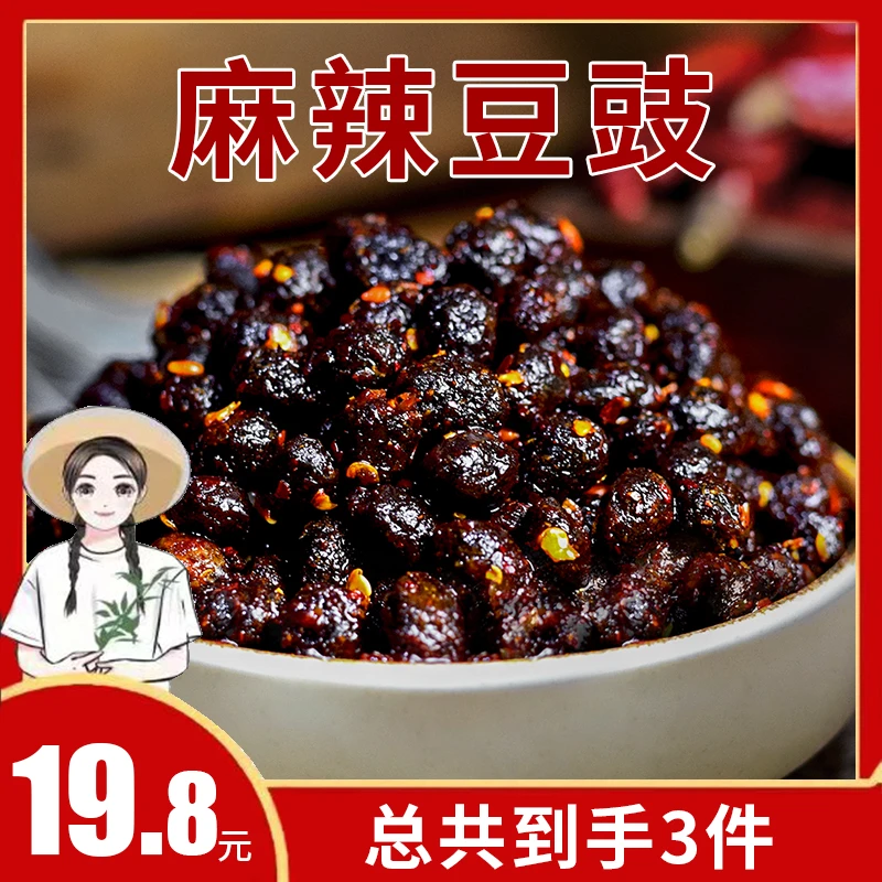 四川豆豉1斤原味麻辣特辣三种口味香辣下饭豆豉