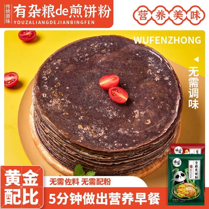 杂粮煎饼粉100g*3袋 家用早餐煎饼果子专用粉儿童小包装面粉
