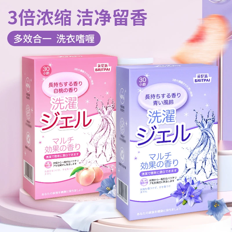 英伦派浓缩洗衣啫喱深度去除顽固污渍宿舍旅行必备3倍浓缩5倍清洁