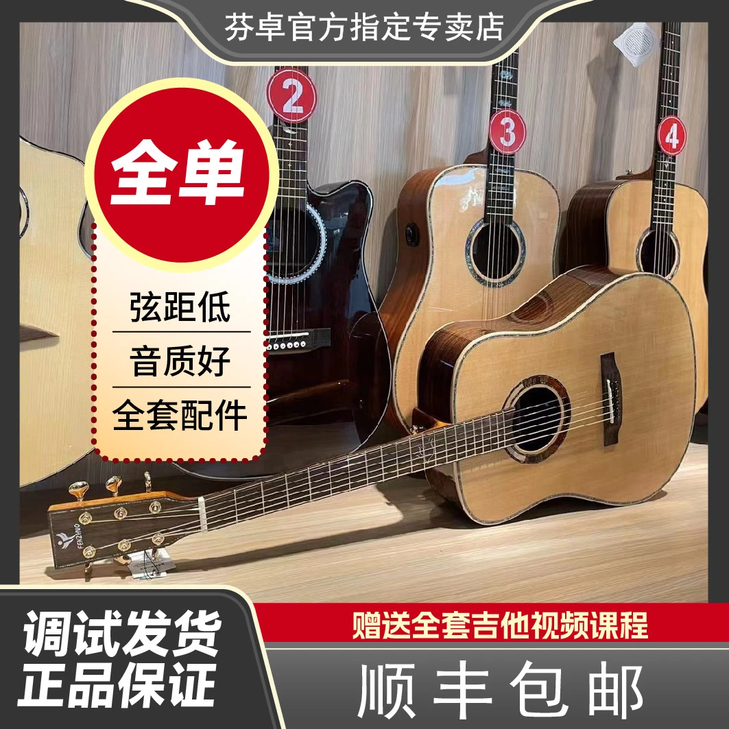 芬卓梦之鸟系列全单吉他云杉玫瑰木41寸D桶民谣原声/加振专业演奏