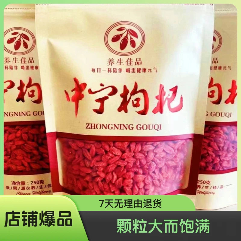 正宗宁夏枸杞子饱满头茬新果红枸杞散装颗粒晾晒新货大果泡水泡酒
