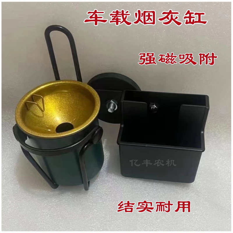 【车载必备】农用车拖拉机收割机驾驶室内加装磁吸式烟灰缸手机架
