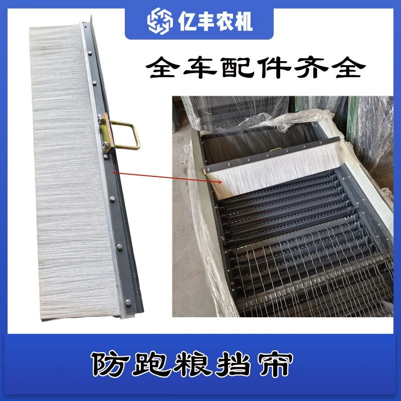 沃得锐龙收割机防跑粮挡帘改装防跑粮振动筛毛刷久保田洋马雷沃