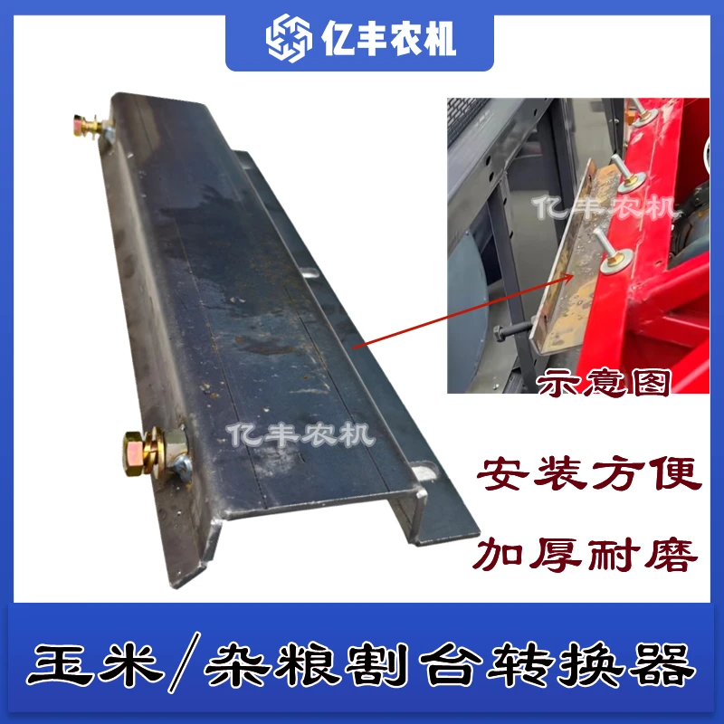 沃得锐龙收割机玉米割台快捷转换器加厚杂粮转换接头改装快速拆卸