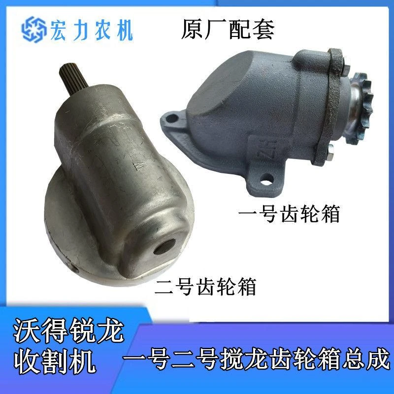 沃得锐龙收割机一号籽粒搅龙二号杂余搅龙齿轮箱总成原厂配套