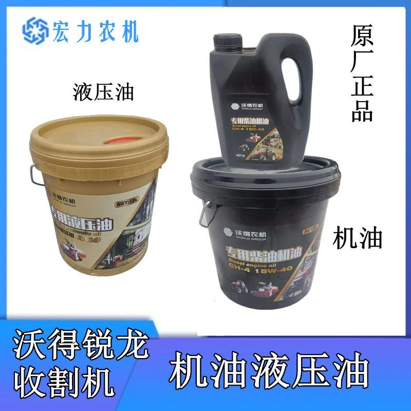 沃得锐龙收割机配件 沃得机油四用油齿轮油