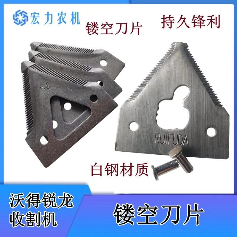 沃得锐龙久保田雷沃收割机镂空割刀刀片大拇指镂空刀片白钢材质