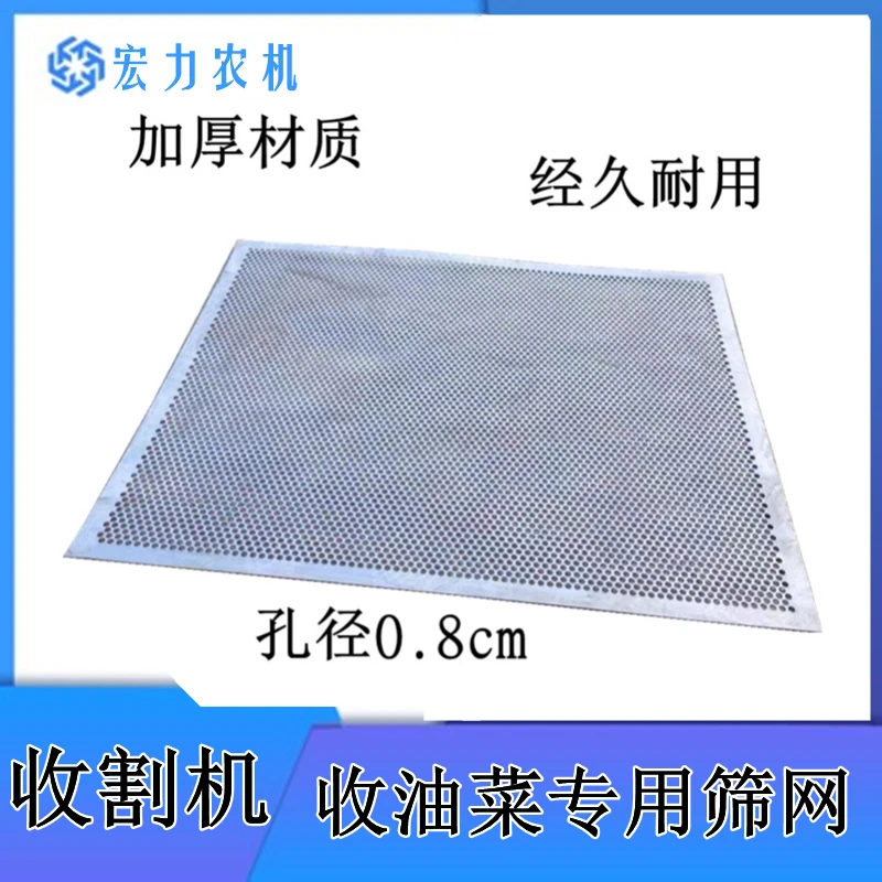 收割机油菜专用底筛网圆孔菜籽筛网振动筛底网加密加厚筛网8mm网