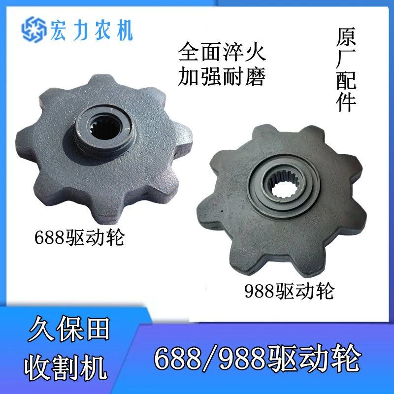 久保田收割机配件驱动轮变速箱驱动齿锻钢淬火驱动轮8齿9齿驱动轮