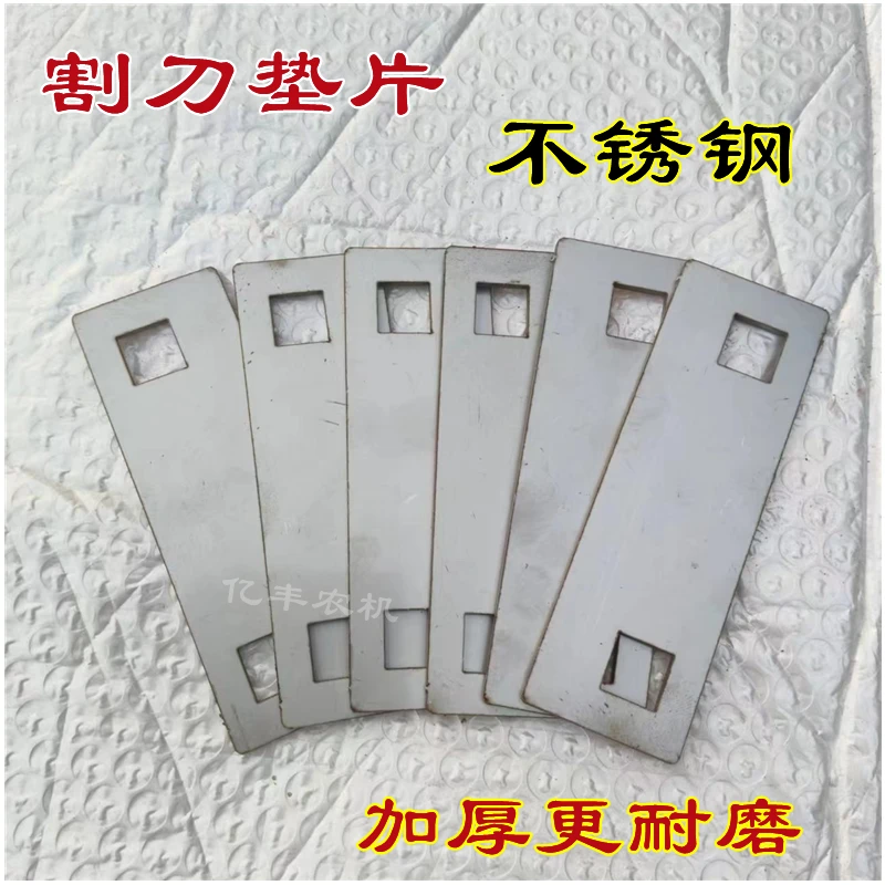 沃得锐龙久保田雷沃收割机割刀不锈钢垫片2孔调节片剪刀方孔压板