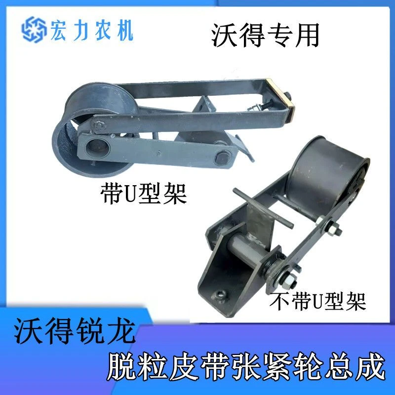 沃得锐龙收割机脱粒主离合张紧轮总成脱谷四连带张紧轮全车配件