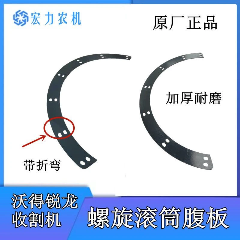 沃得锐龙收割机脱粒滚筒螺旋腹板滚筒头脱粒板螺旋滚筒弯板原厂