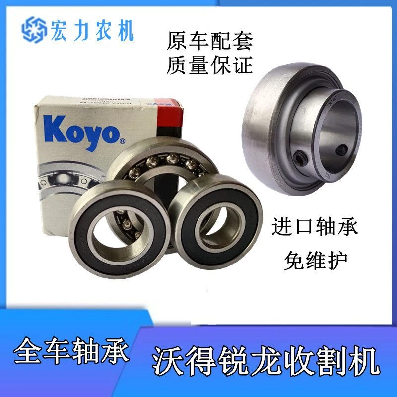 沃得锐龙久保田收割机配件全车轴承进口轴承免维护轴承双滚珠轴承
