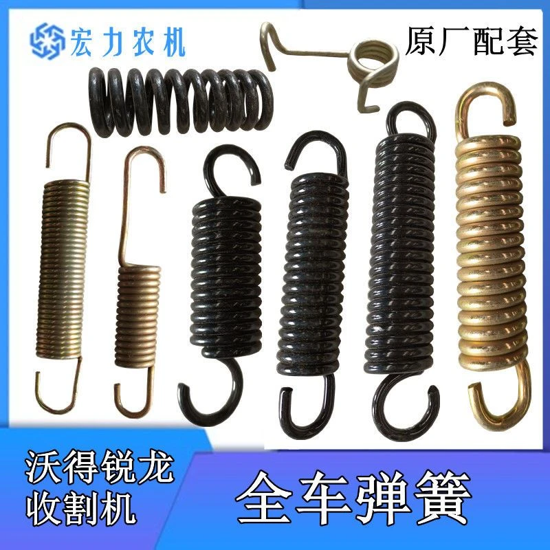沃得锐龙收割机全车弹簧割取卸粮粉碎脱粒搅龙拉簧皮带张紧弹簧
