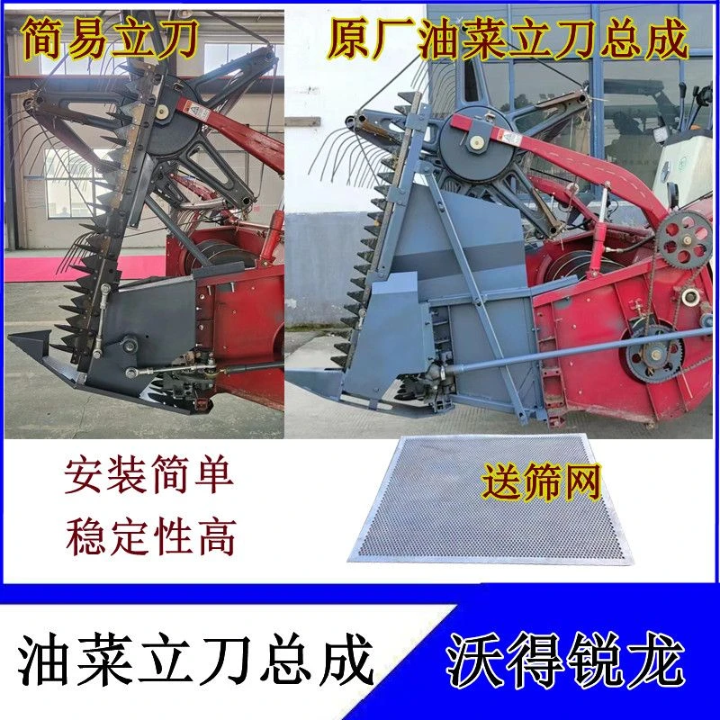 沃得锐龙收割机配件割台改装油菜立刀边刀侧站刀原厂油菜立刀总成