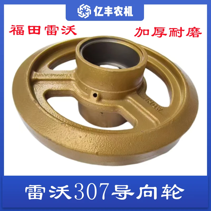 福田雷沃收割机导向轮金钢二代张紧轮307轴承RG70尾轮地轮导向轮