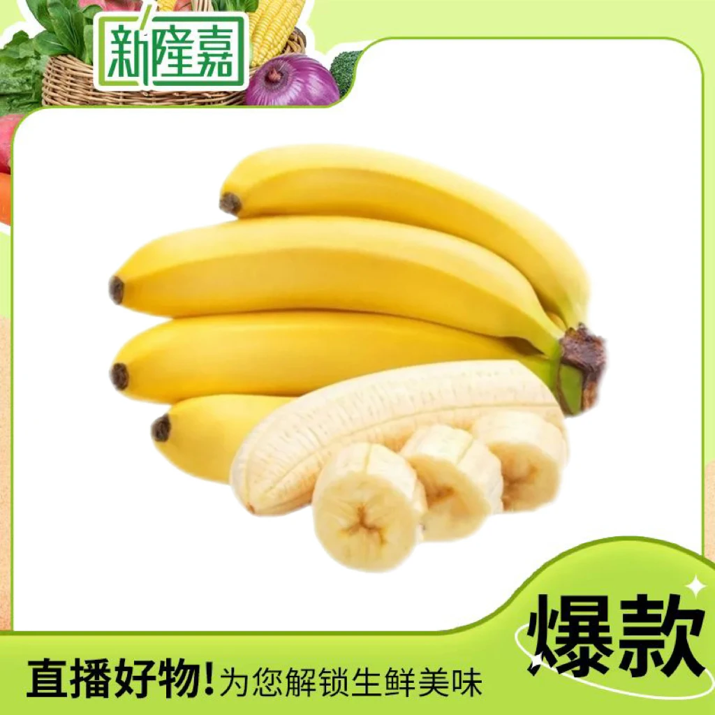 香蕉 900-1000g/份