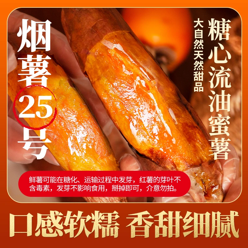 正宗山东烟薯25号烤红薯烤地瓜糖心烟薯蜜薯4-5斤好吃香甜
