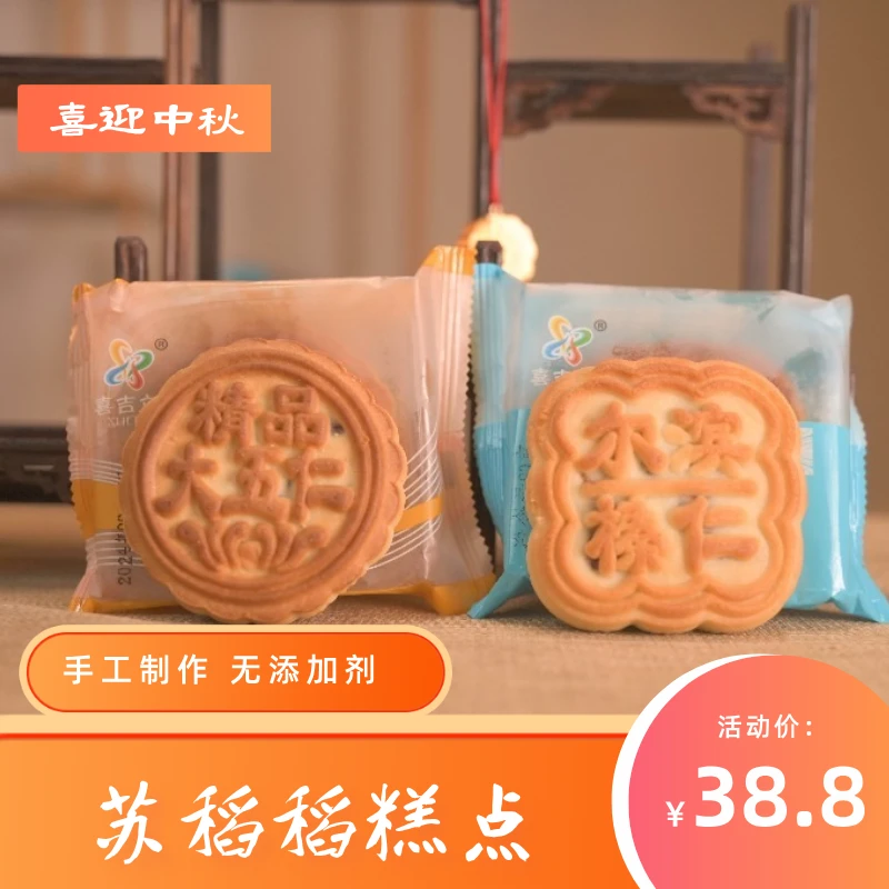 苏稻稻五仁月饼榛仁月饼无添加中秋节伴手礼纯手工东北老式月饼