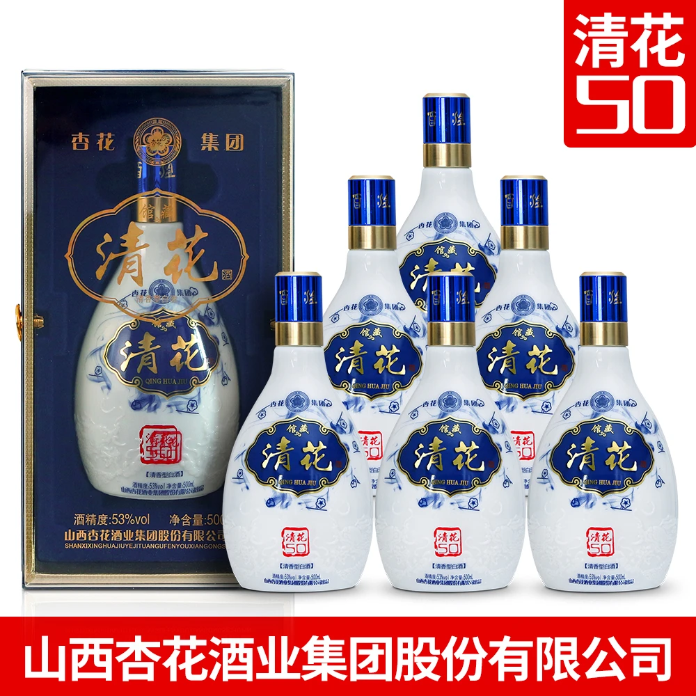 杏花集团股份青花50原浆酒汾阳高档硬盒清香型粮食白酒53%Vol500