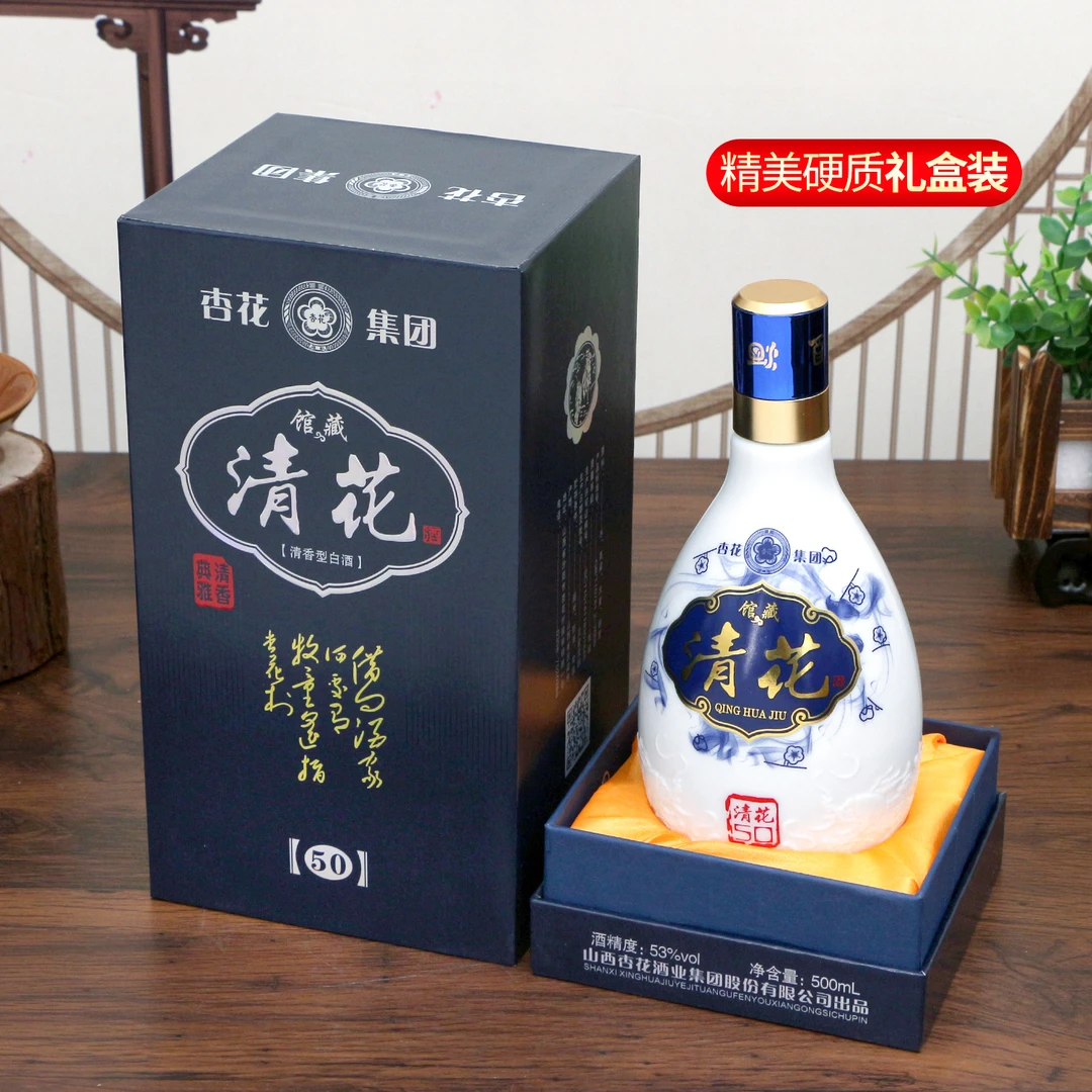 杏花集团股份青花50原浆酒汾阳市高档硬盒装清香型白酒53%Vol500