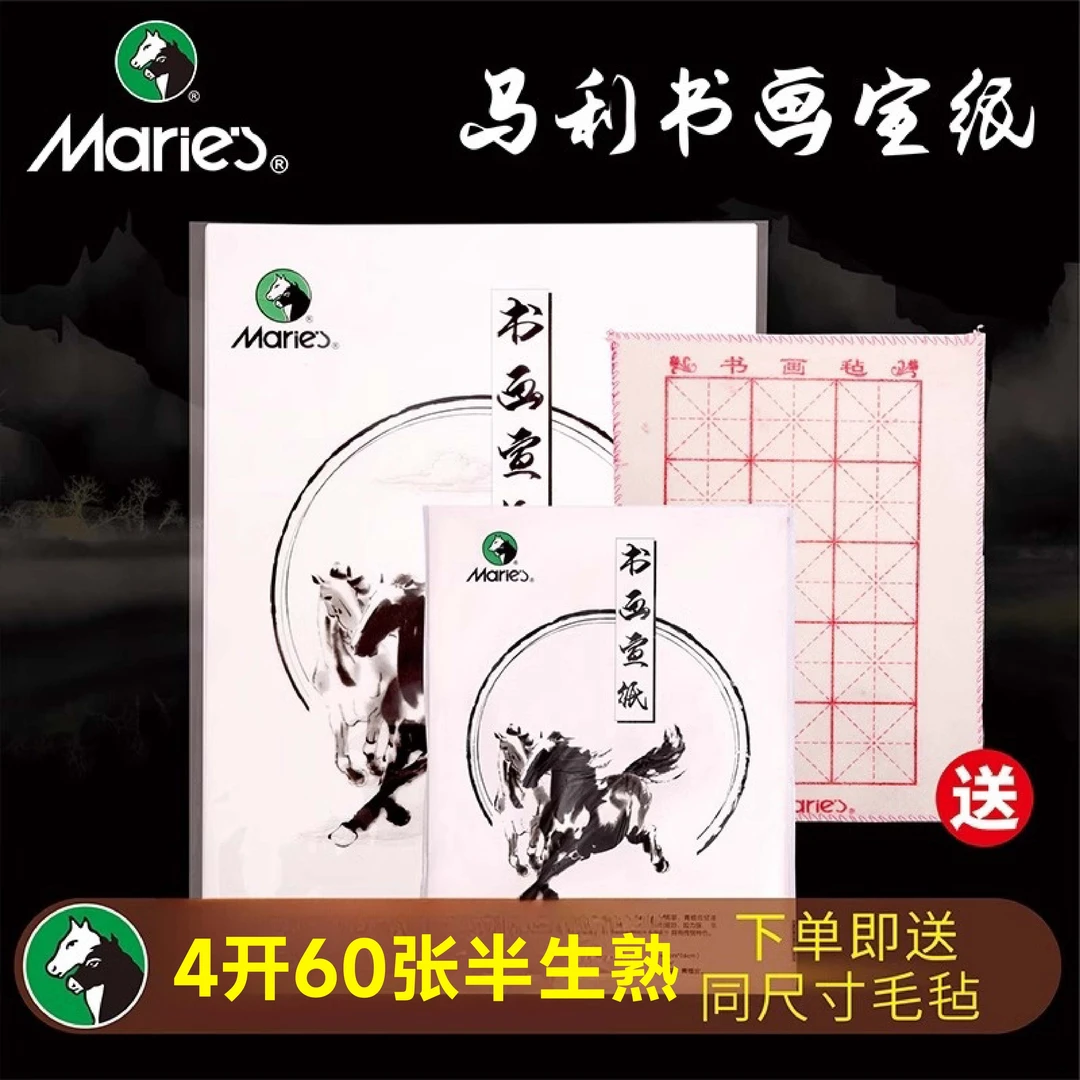 Marie’s/马利书画宣纸半生熟传统国画专用纸4K入门书法绘画手工