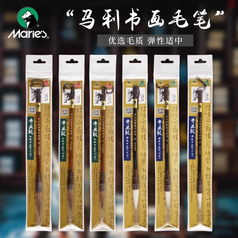 Marie’s/马利专业级手工毛笔书法国画毛笔兼毫毛笔狼毫毛笔适用