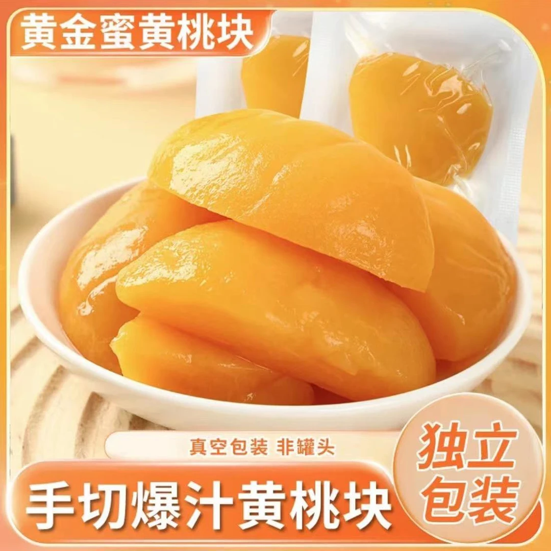 益生元手切黄桃块独立包装黄桃块