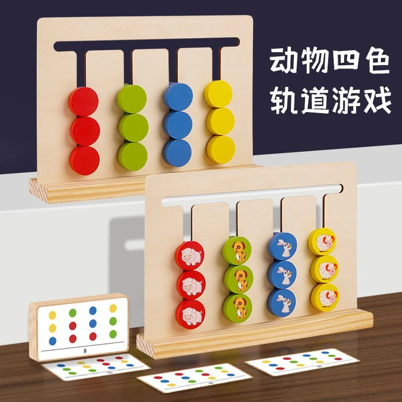 【益智玩具】蒙氏早教四色走位棋轨道分类游戏儿童思维逻辑训练玩具