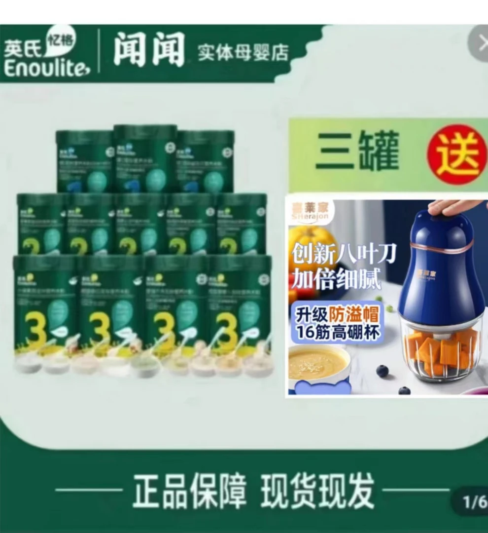 闻闻母婴【英*式*米*粉】258g/罐 三罐送8叶刀辅食机
