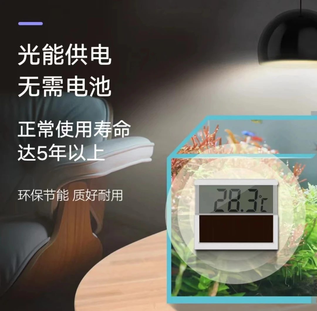 【养宠装备】鱼缸温度计高精准智能水族箱养鱼测温太阳能温度计