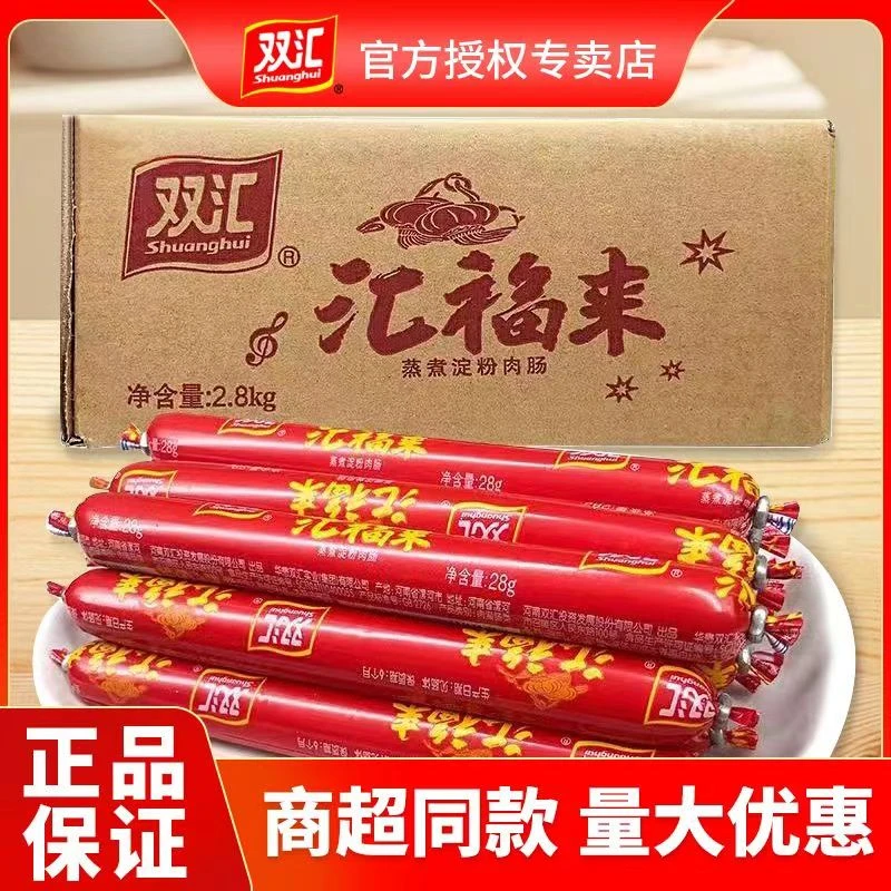 双汇汇福来火腿肠 蒸煮淀粉肉肠 煎炸 烧烤 露营 即食