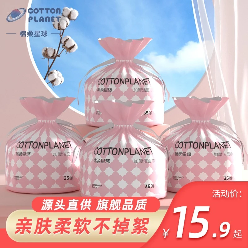 棉柔星球两用洗脸巾一次性加厚洁面巾干湿棉柔珍珠纹卷筒式加大