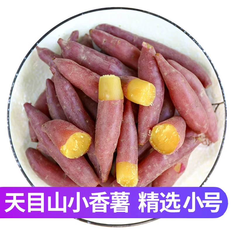 【小不溜】临安天目山小香薯沙地香甜迷你板栗红薯金手指3斤/5斤装