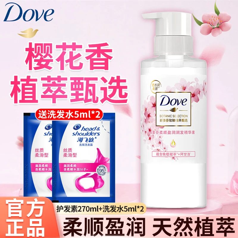 多芬护发素柔顺盈润270ml持久留香女士顺滑精华润洗发乳官方正品