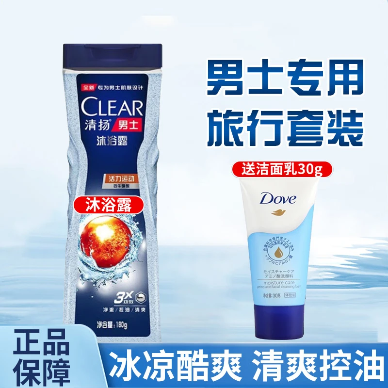 CLEAR/清扬沐浴露乳液男士专用持久留香水型清爽控油清洁正品牌