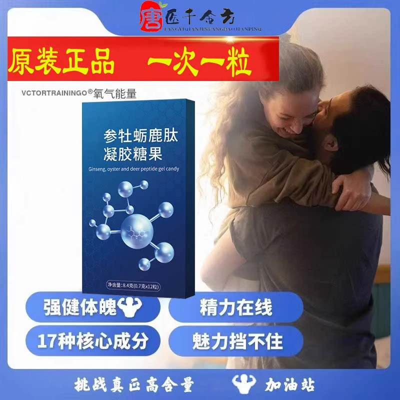 唐医千金方高浓度牡蛎鹿肽凝胶糖果AT2