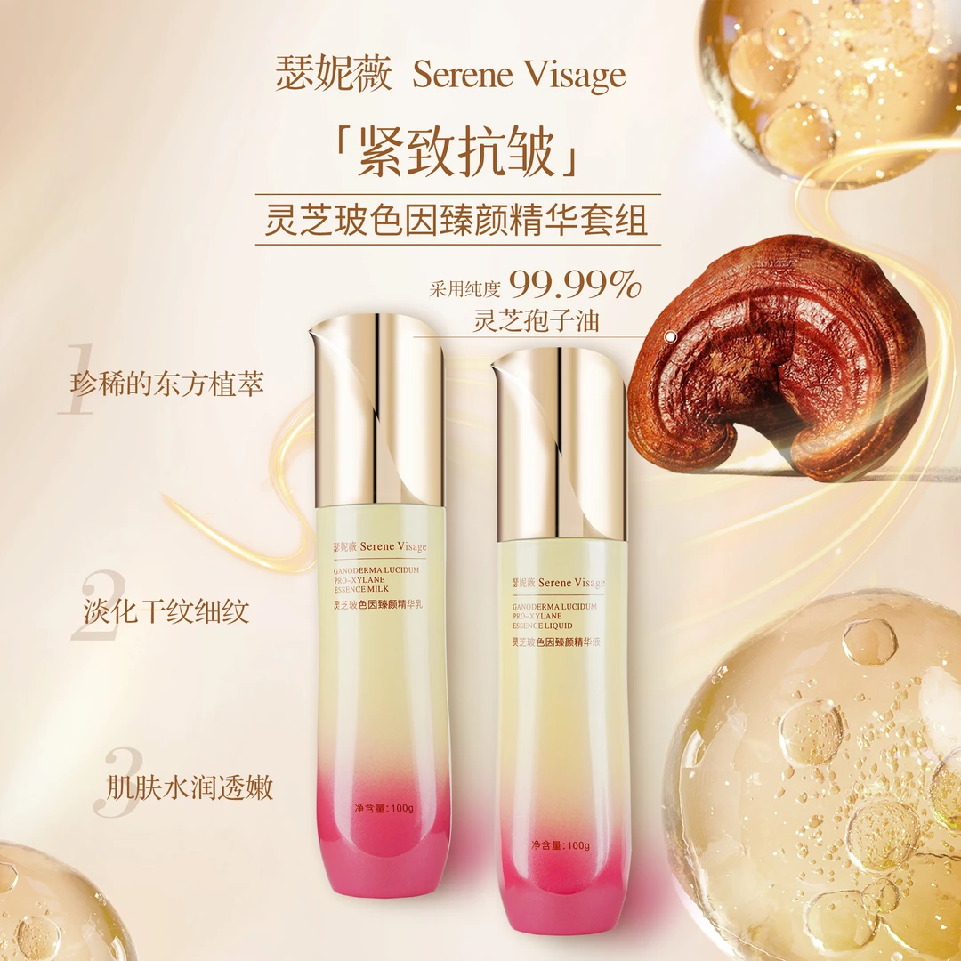 补水精华液瑟妮薇玻色因灵芝孢子油修护紧致保湿抗皱