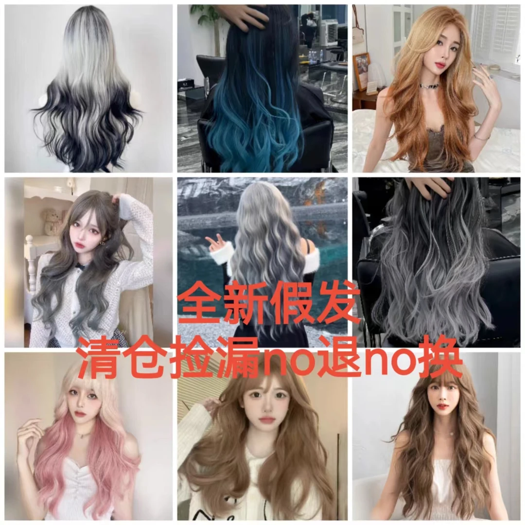 【专属喵】〖清仓捡漏〗全新假发女款全头套假发