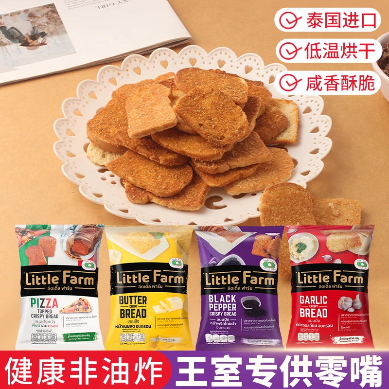 泰国进口Little Farm风味面包干办公室网红小吃零食酥脆美味饼干