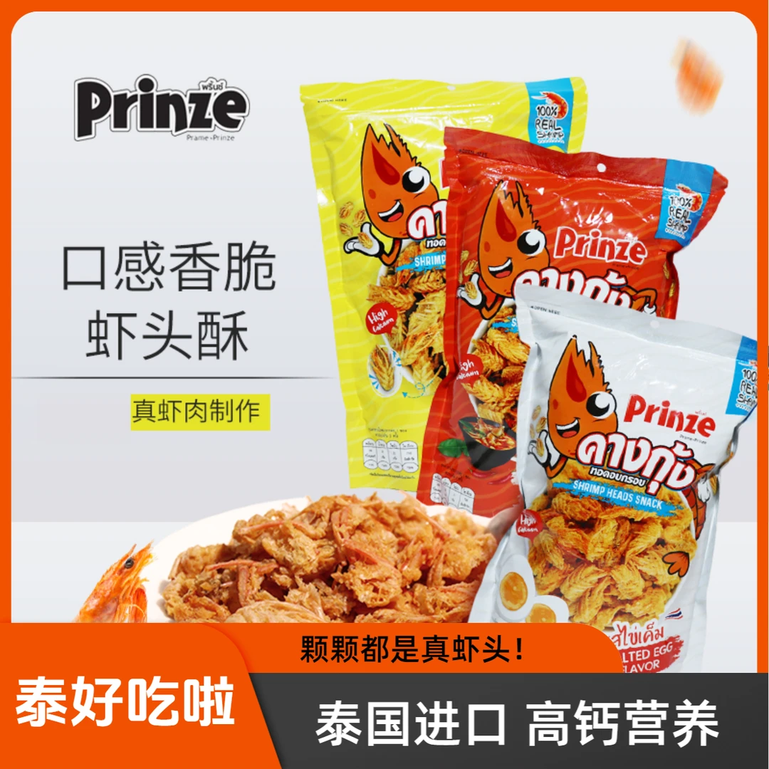 【鲜香虾头酥】泰国虾头酥即食虾高钙网红零食小吃风味儿童零食