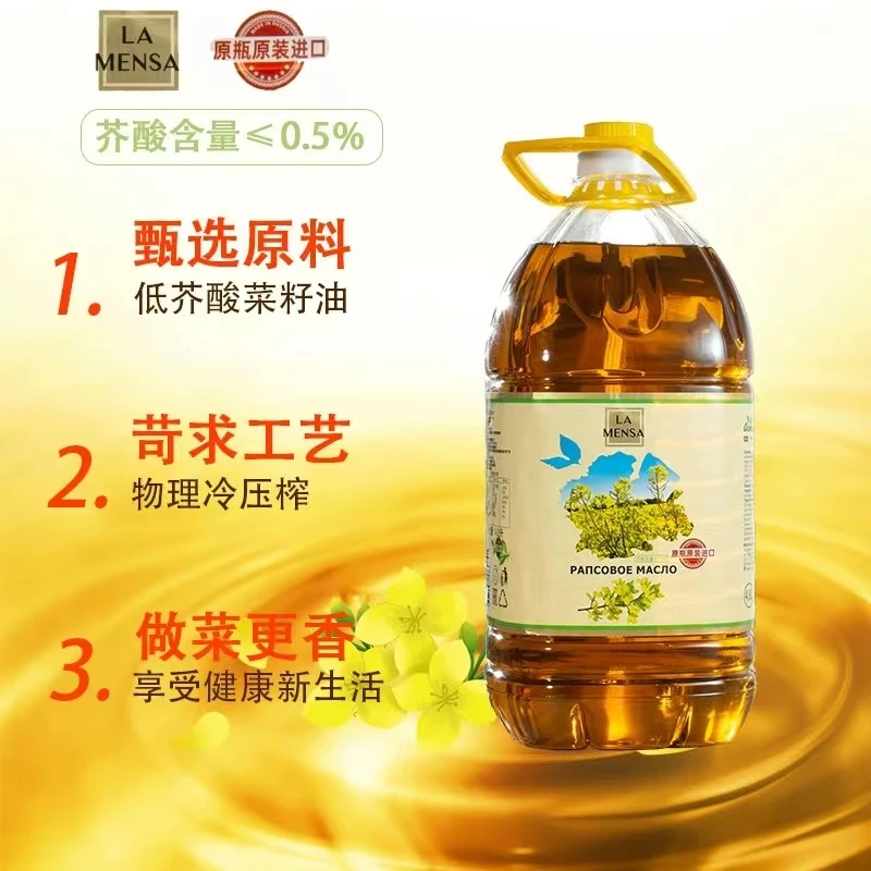 【粉丝福利】俄罗斯原装进口拉萌莎品牌非转基因菜籽油4.8升