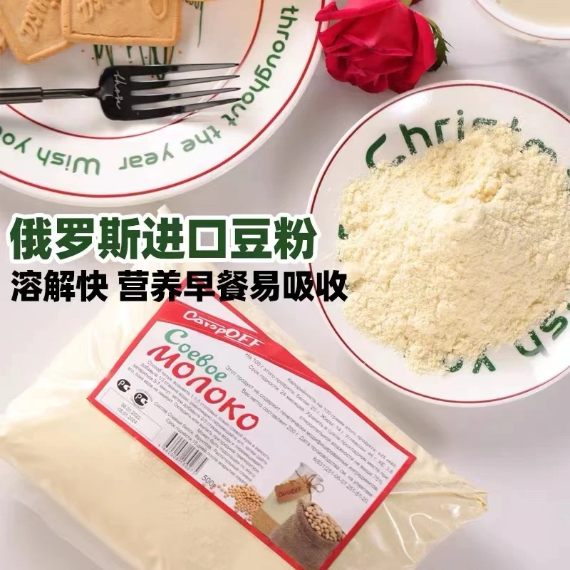 俄罗斯风味豆粉速溶原香大豆粉高蛋白冲调豆粉营养早餐500克