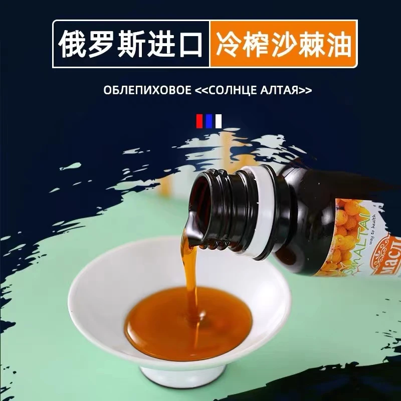 俄罗斯原装进口沙棘油,冷榨沙棘油100ml