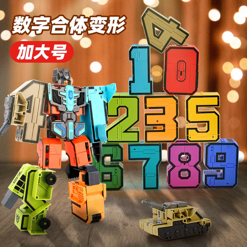 超大数字玩具正版数字合体可变形儿童变形车男孩拆装金刚机器人